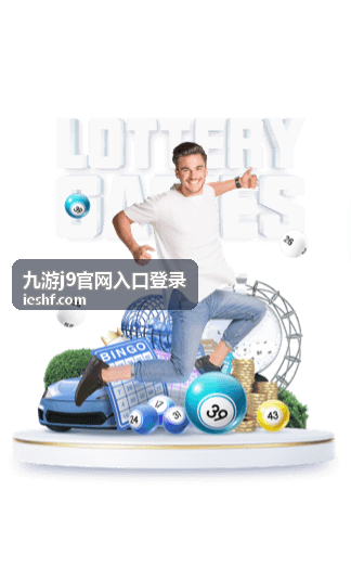 九游j9官网入口登录每日签到奖励封面